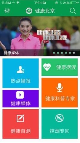健康北京app2021最新版