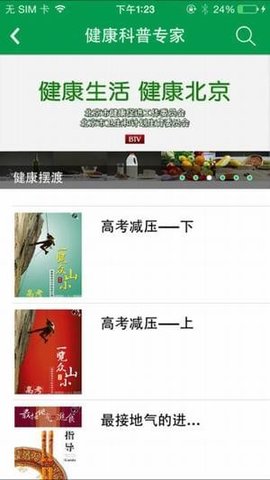 健康北京app2021最新版