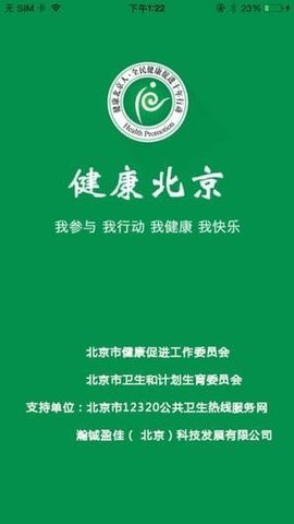 健康北京app2021最新版