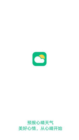 预报心晴天气app手机版