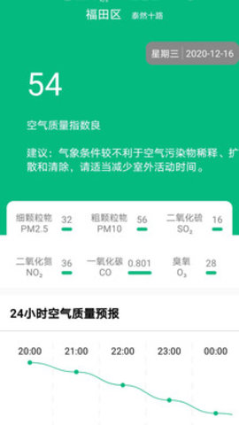 预报心晴天气app手机版