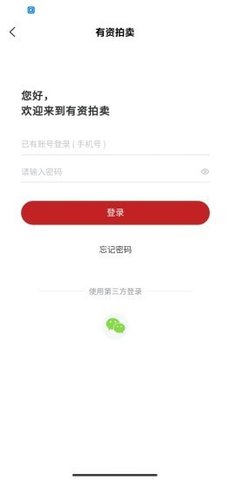 有资拍卖手机客户端