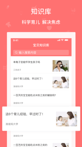 婴爱app官方安卓版