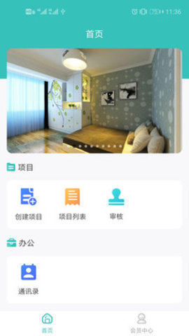 简装通专业装修家居