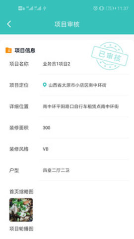 简装通专业装修家居