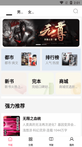 小说帝阅读app