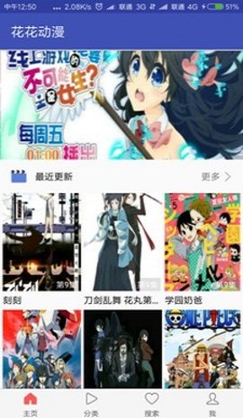 花花动漫手机免费版