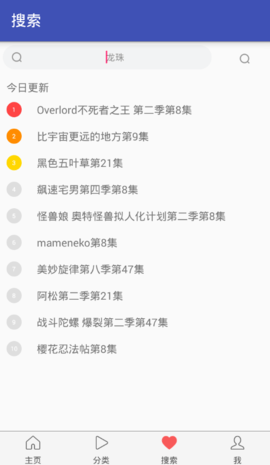 花花动漫手机免费版