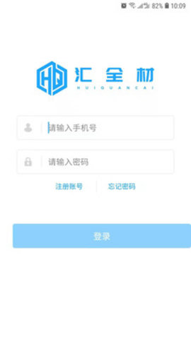 汇全材司机端下载