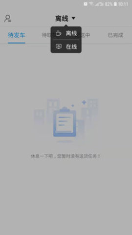 汇全材司机端下载