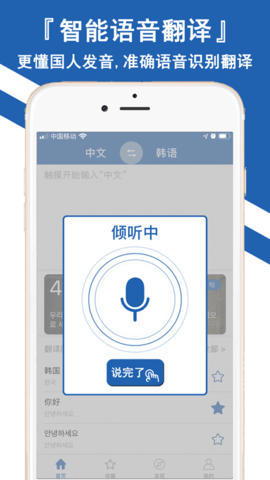 韩语翻译中文转换app