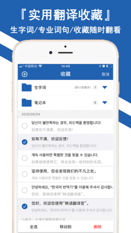 韩语翻译中文转换app
