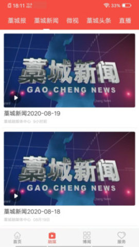 冀云藁城app官网客户端