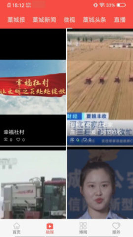 冀云藁城app客户端