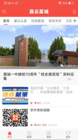 冀云藁城app官网客户端