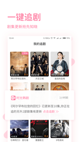 时光韩剧最新官网版