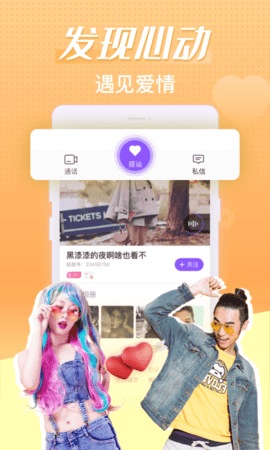 轻甜交友app赚钱版