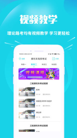 摩托车驾考助手app手机预约考试
