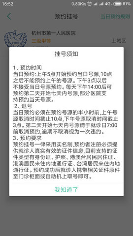 杭州健康通app手机客户端