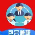 包会兼职赚钱APP官方版