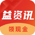 益资讯app官方红包版