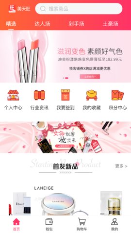 美天旺品牌美妆折扣