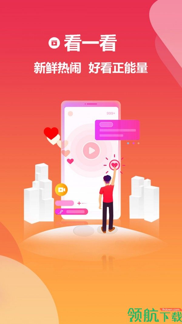 看渐短视频app最新版