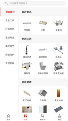 华强建材客户端下载
