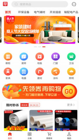 华强建材app安装最新版本