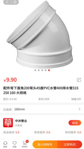 华强建材客户端下载