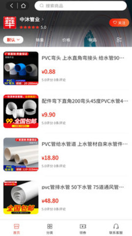 华强建材客户端下载