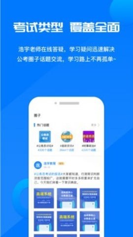 公考课堂app官方最新版