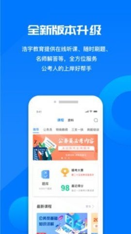 公考课堂app官方最新版