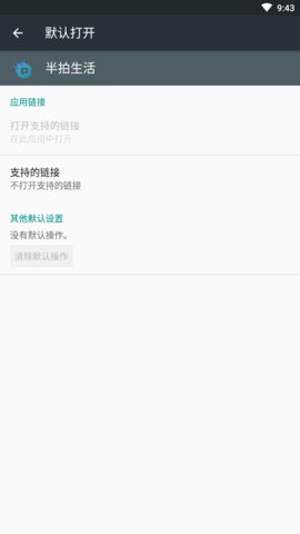 半拍生活2021最新版