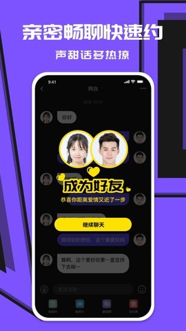 糖呗社交app最新版