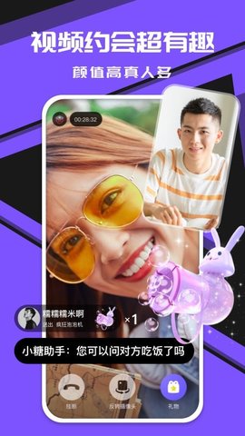 糖呗社交app最新版