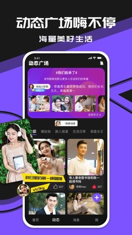 糖呗社交app最新版