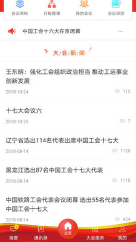 深圳工会七大APP最新版