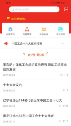 深圳工会七大APP最新版