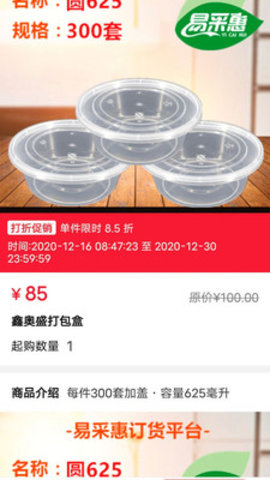 易采惠app最新手机版