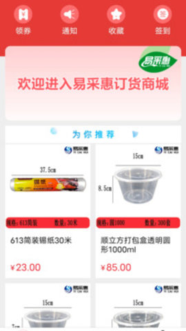 易采惠app最新手机版