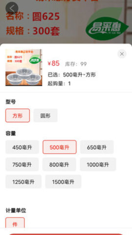 易采惠app最新手机版