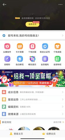 圣诞节免费领取7天微博会员 给我一顶圣诞帽