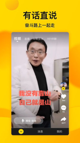 微叭伴聊短视频交友
