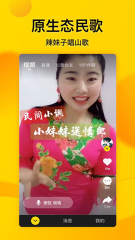 微叭伴聊短视频交友