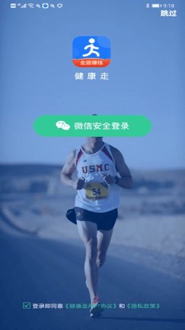 健康走路赚钱官方最新版