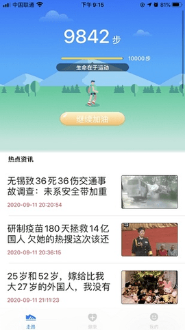 健康走路赚钱官方最新版