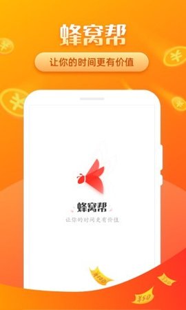 蜂窝帮助手赚钱app