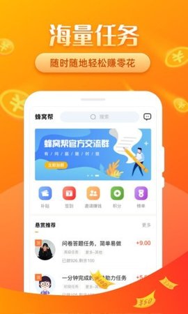 蜂窝帮助手赚钱app