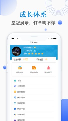 16代驾App苹果版